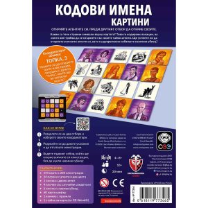 Настолна игра Кодови имена: Картини 2.0