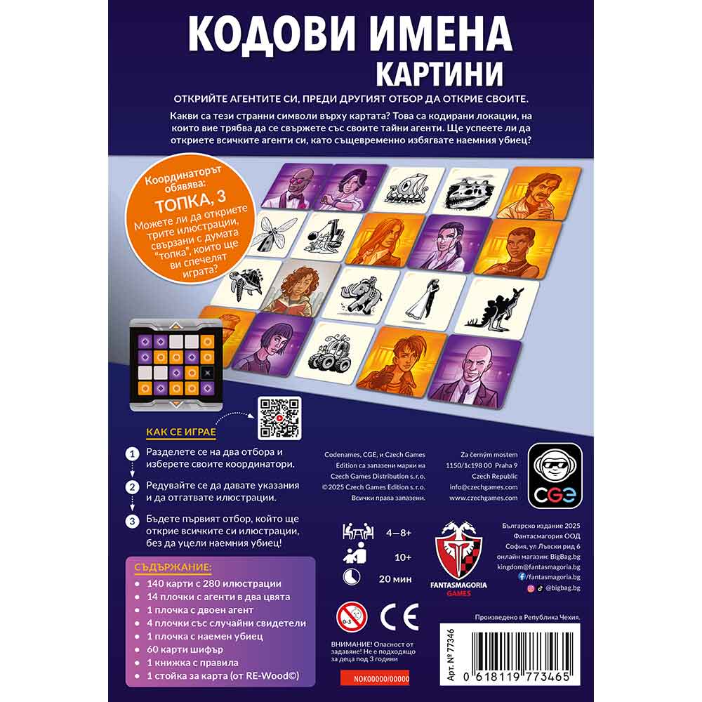 Настолна игра Кодови имена: Картини 2.0