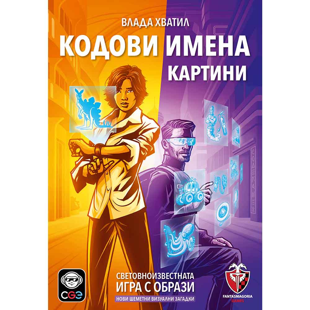 Настолна игра Кодови имена: Картини 2.0