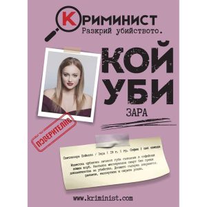 Криминист: Случай 