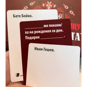 Карти срещу Българщината игра - карти