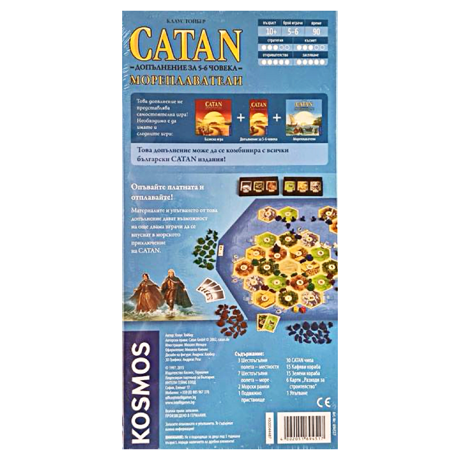 Разширение CATAN: Мореплаватели допълнение за 5-6 човека - Image 2