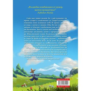 Книга на английската писателка Даян Уейн Джоунс