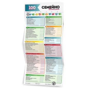 Игра Семейно състезание с над 100 предизвикателства