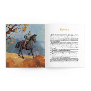 Книга Исторически приказки - Калоян