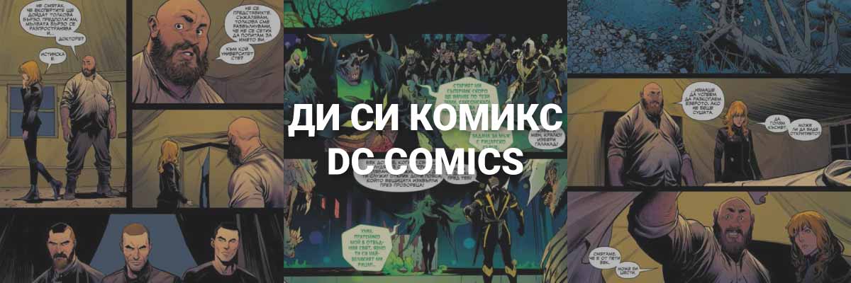 Банер Dc Comics - бранд категория