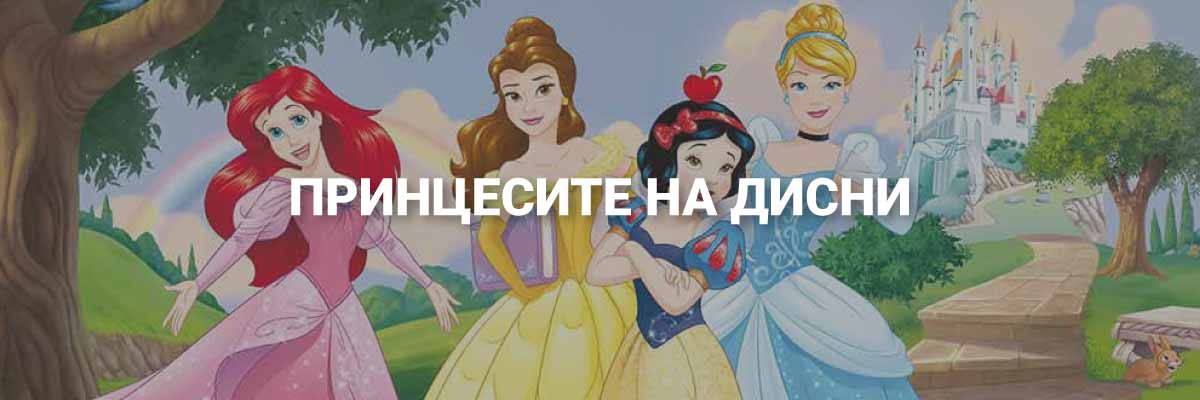 Принцесите на Дисни - бранд категория