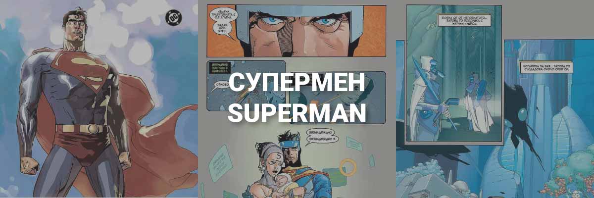 Супермен - бранд категория