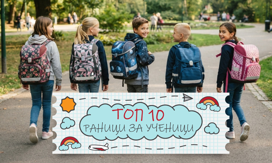 Топ 10 раници за ученици през 2026 - NASTOLA