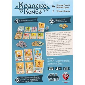 Настолна игра Кралско Комбо