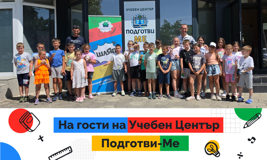 Един следобед на игри в Учебен център „Подготви-Ме“