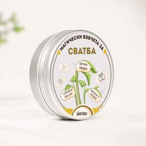 Комплект магически бобчета за Сватба