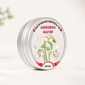 Комплект магически бобчета за Любовна магия - Посади ме