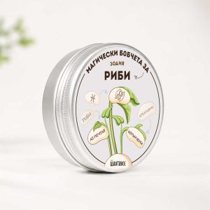 Комплект магически бобчета с послания за всяка ЗОДИЯ