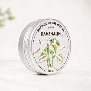 Комплект магически бобчета с послания за всяка ЗОДИЯ