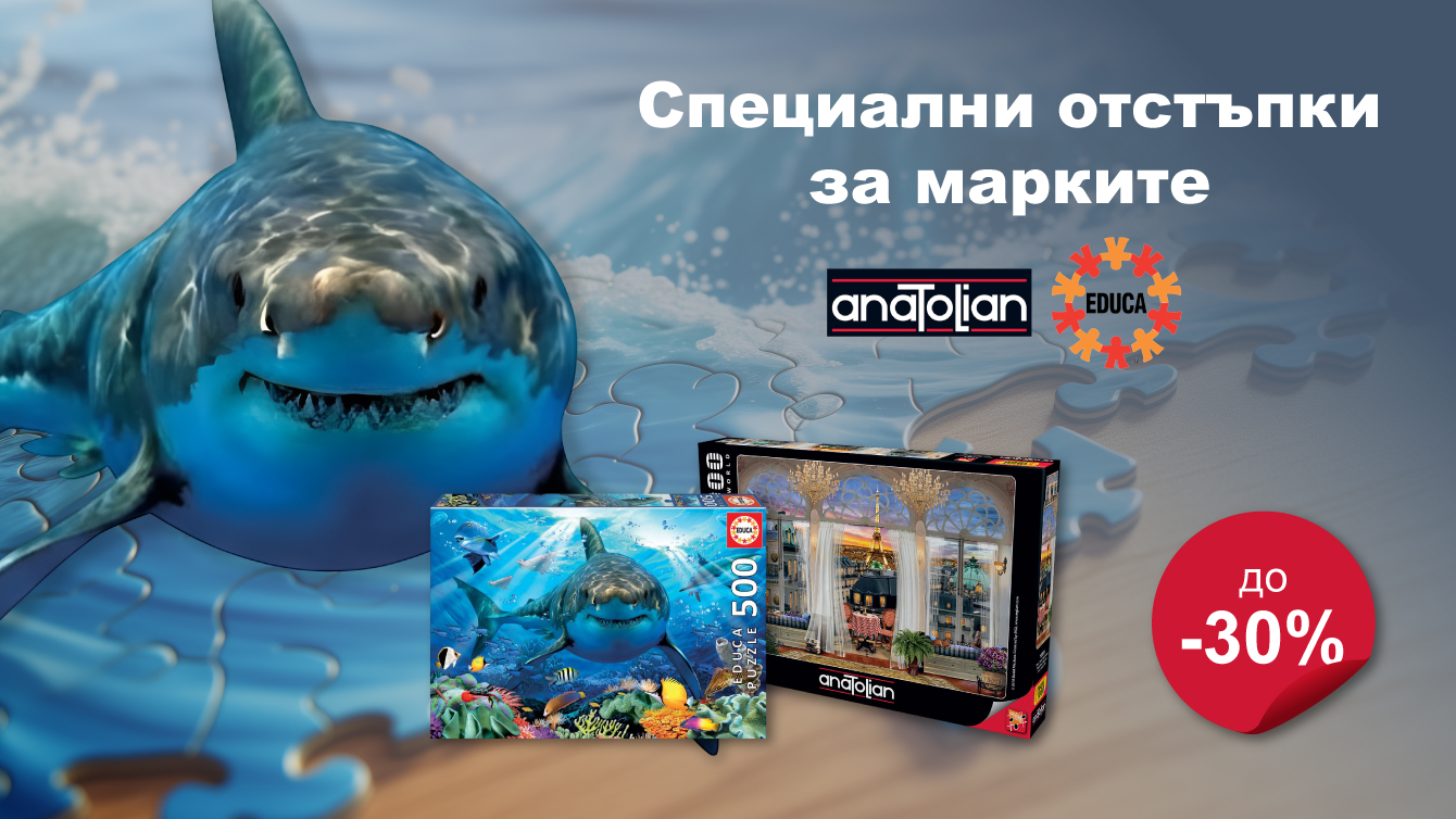 Основен банер - Специални отстъпки за марките пъзели - Anatolian - Educa - до - 30% - NASTOLA