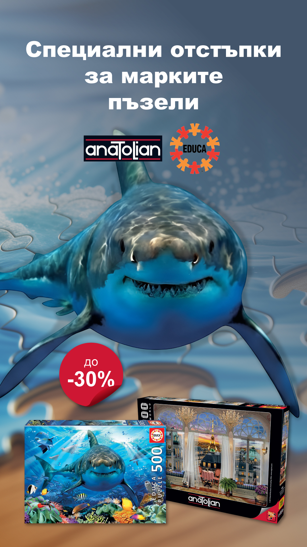 Основен банер - Специални отстъпки за марките пъзели - Anatolian - Educa - до - 30% - NASTOLA