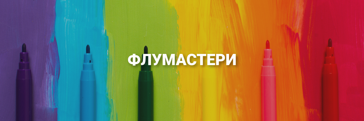 Основен банер подкатегория - Флумастери - Книжарница - NASTOLA