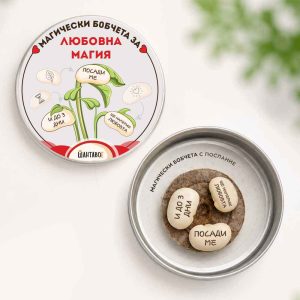 Комплект магически бобчета за Любовна магия - Посади ме