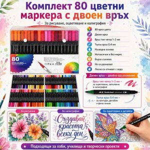 Цветни двустранни флумастери в куфарче - 80 цвята